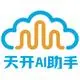 天开AI助手